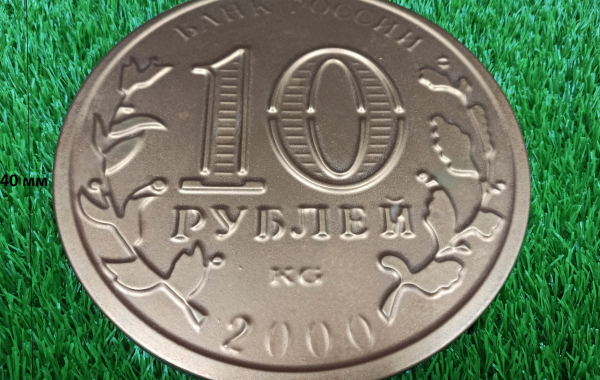 Форма Монета  10 рублей